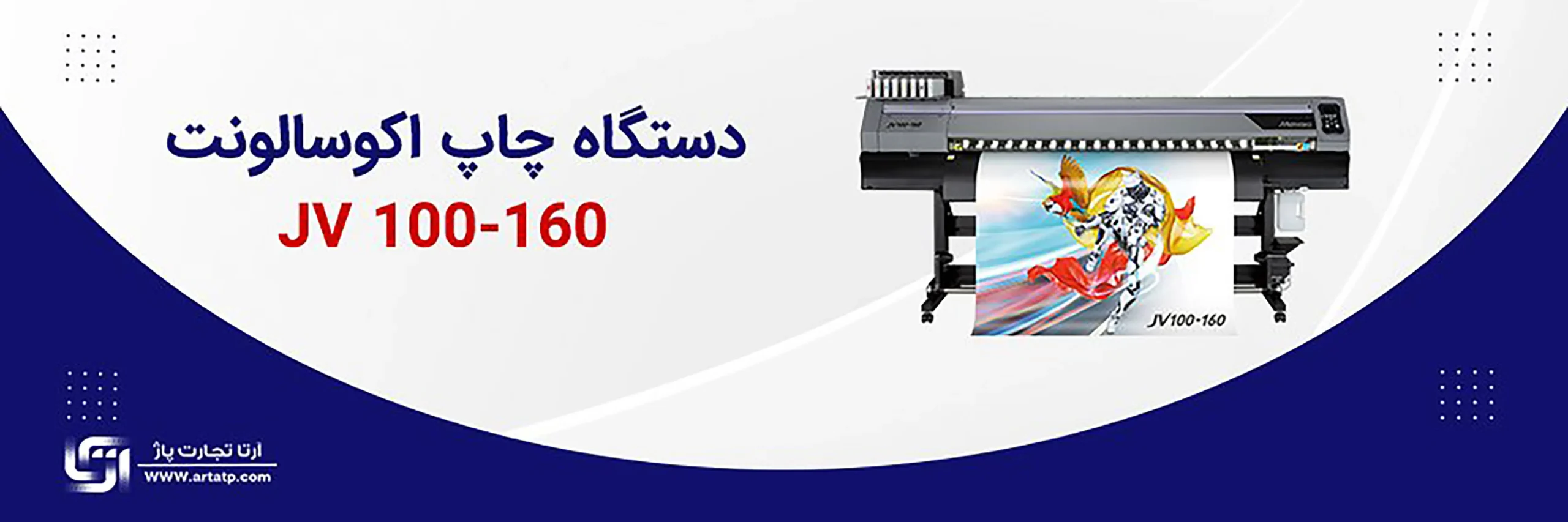 دستگاه چاپ اکوسالونت میماکی